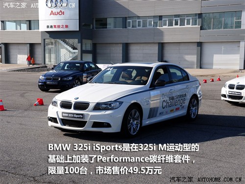 汽车之家 华晨宝马 宝马3系 09款 325i isports