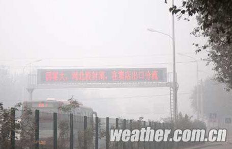 京津冀多条高速路因大雾封闭(组图)