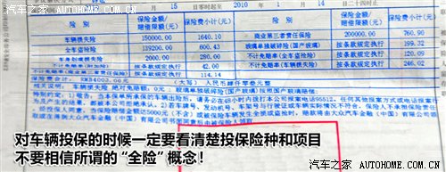 汽车保险讲解系列二 车险相关细节解析 汽车之家