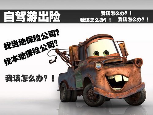 冬季节日自驾游 保养/保险/常识实用指南