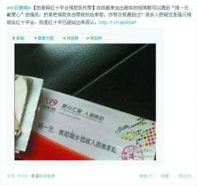 微博上曝出的成都出租车找零用的红十字会捐款条 微博截屏